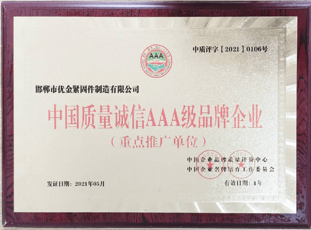 China Quality Integrity AAA-level Brand Enterprise