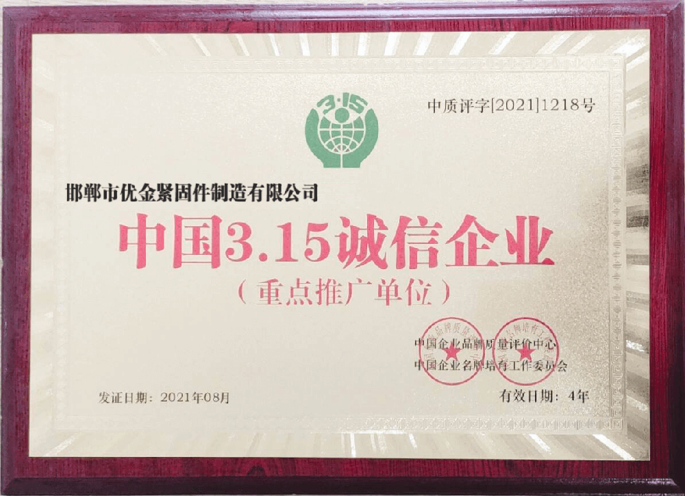 China 3·15 Integrity Enterprise