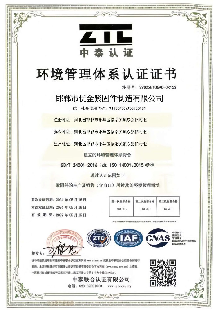 Environmental Management System Certification Certificate