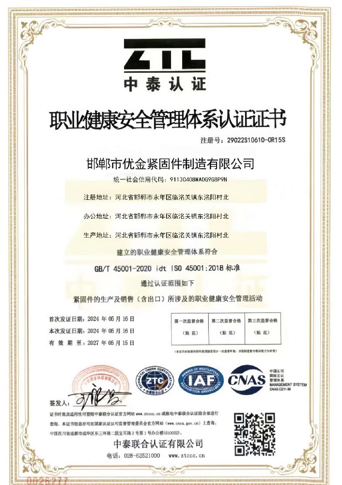 Occupational Health and Safety Management System Certification Certificate