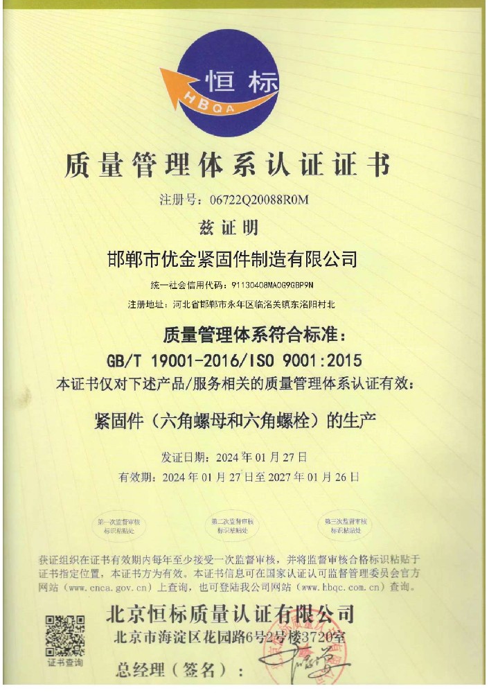 Quality Management System Certification Certificate